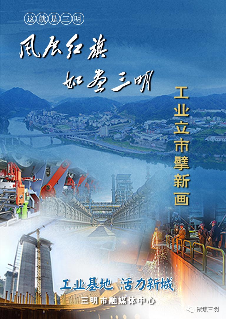 好样的福建,福建省三明市乡村体育联赛
