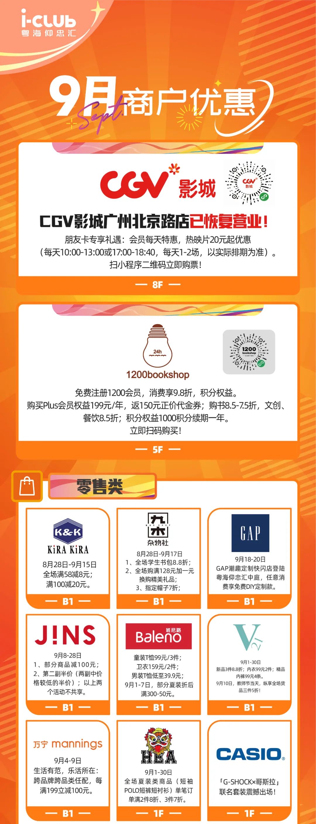 北京路天河城百货、粤海仰忠汇、广百百货购物优惠来袭！点击获取最强指南