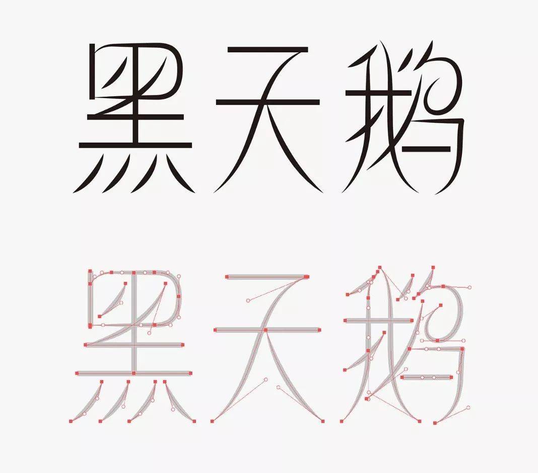 字体设计怎么做曲线,绘制字体的一般步骤