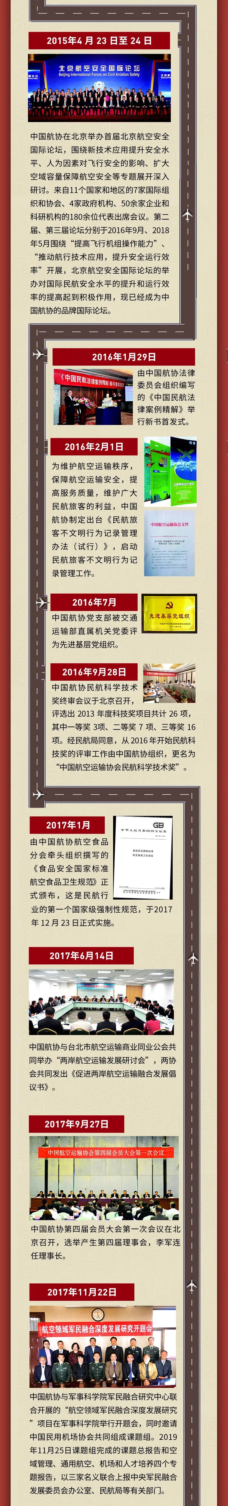 中国航协2019,中国航协委员会