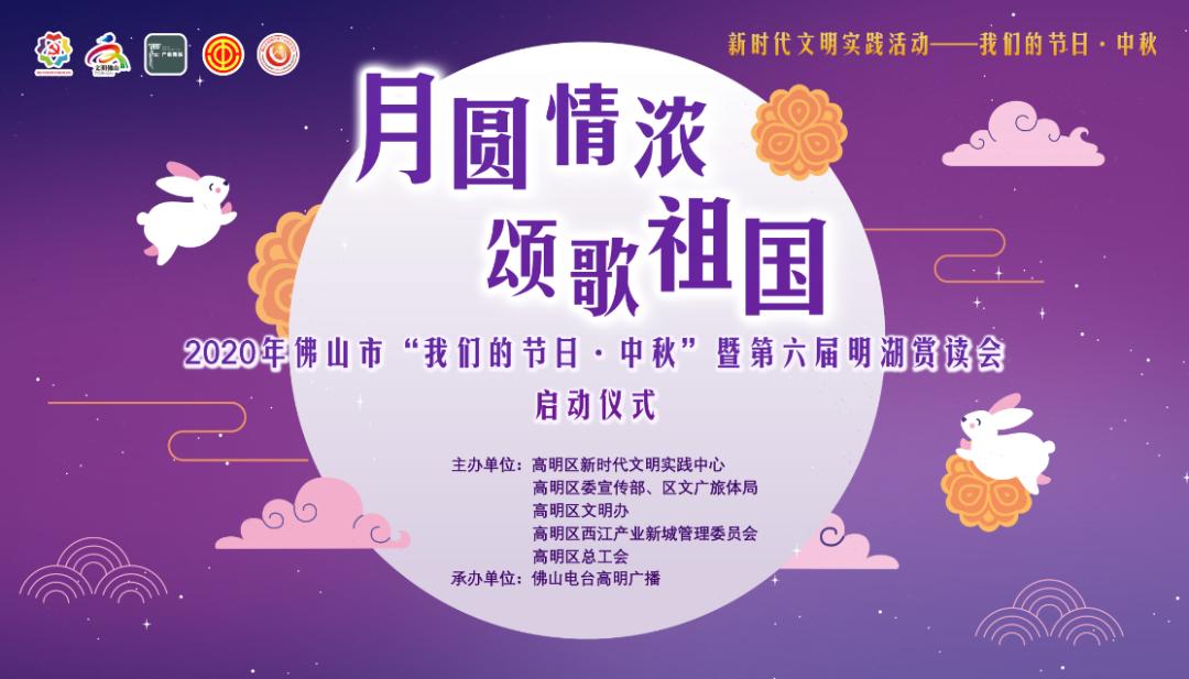 今晚，佛山电台交通国邀您共赏一轮明月，要约吗？