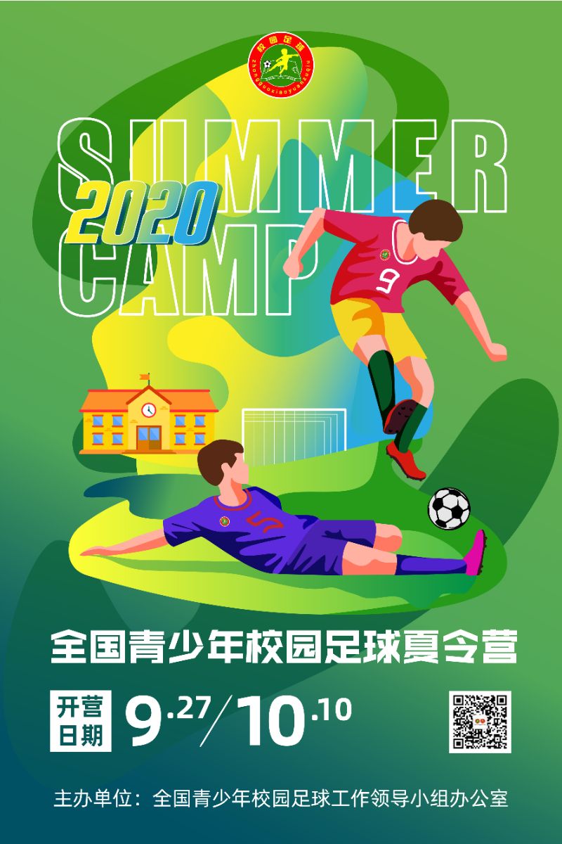 2020年全国足球夏令营最佳阵容,2020年云南省校园足球夏令营