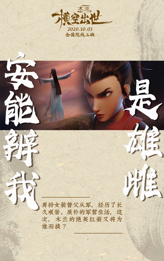 国漫电影木兰横空出世发看点海报,国漫电影木兰横空出世定档国庆