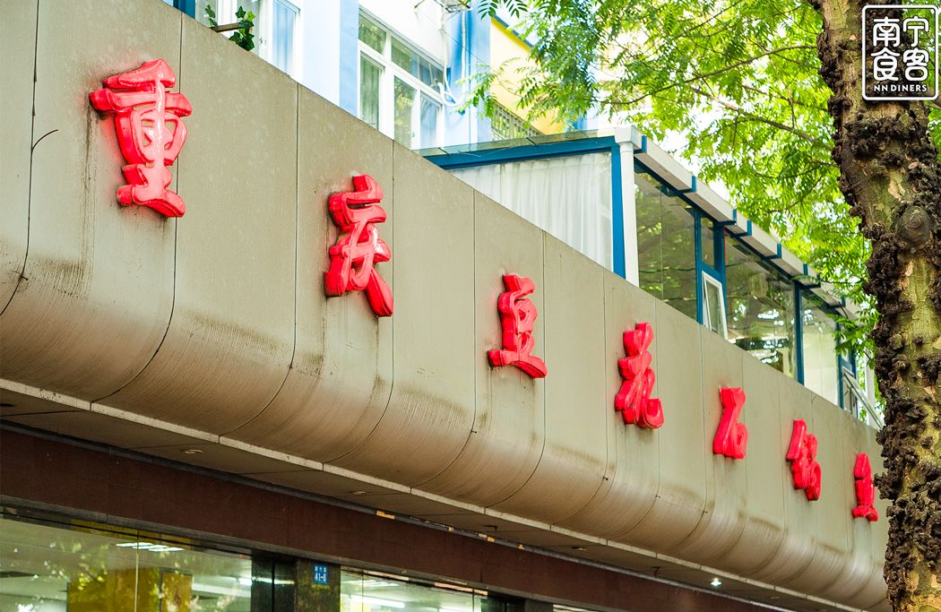 新竹路，我陪你变老，你陪我...变胖