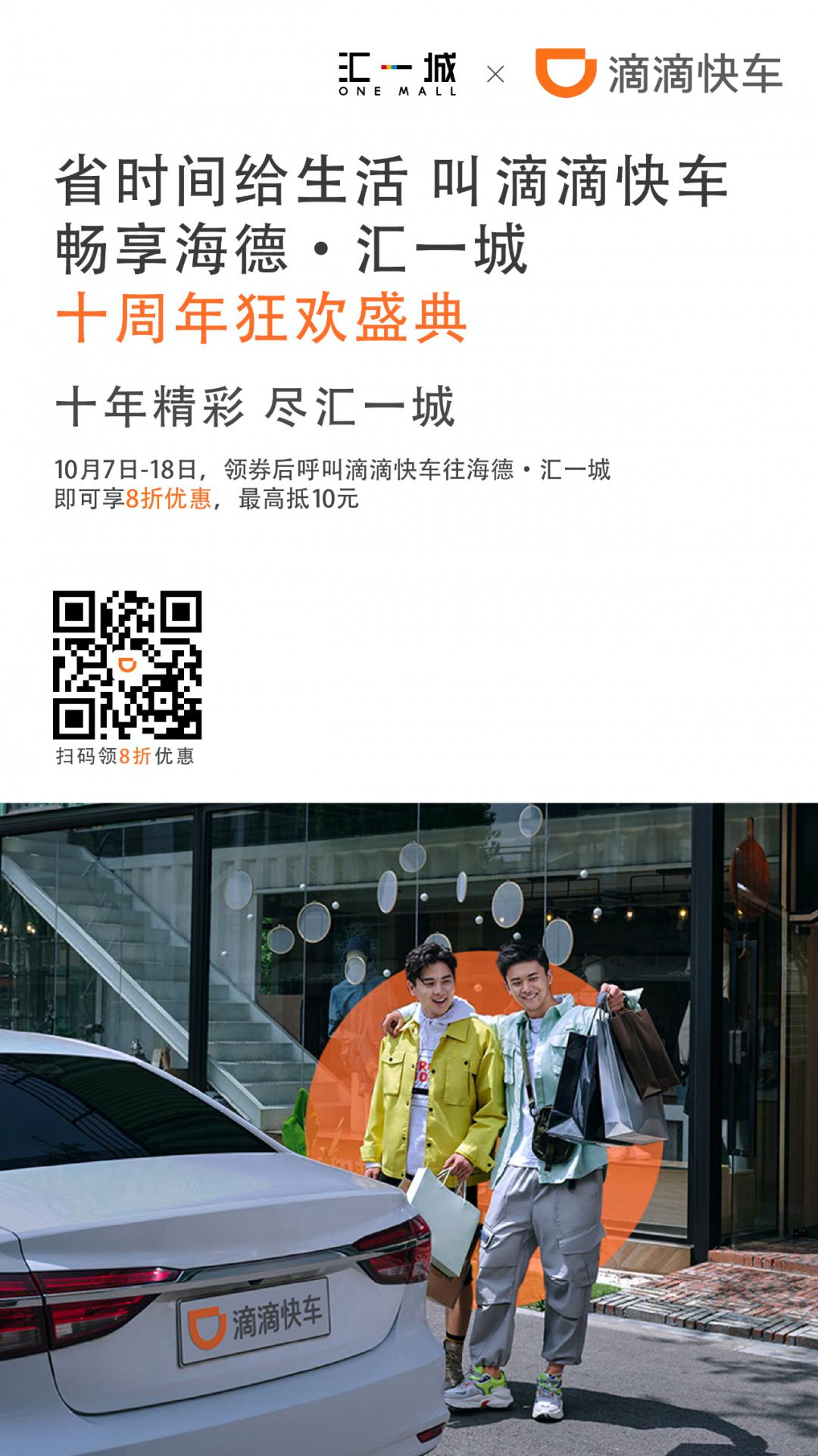 汇一城十岁啦！全城均一价，低至1元、10元！餐饮低至5折