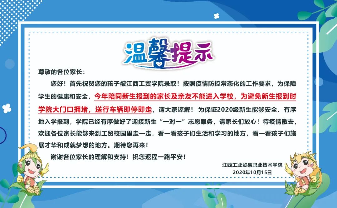 20级新生报到攻略 (迎新季2020级新生报到指南)