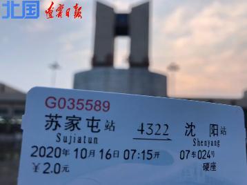 刚刚，沈阳这趟车要涨价了！2元变为6元