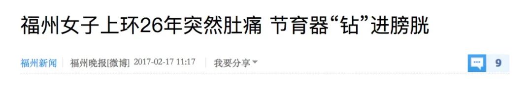 被遗忘在女人体内的「节育环」，该取出来了。