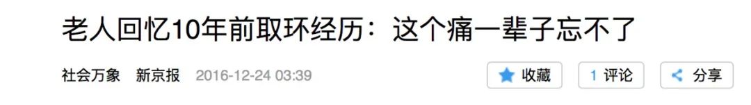 人体取出的节育环,体内节育环30年了还能取吗