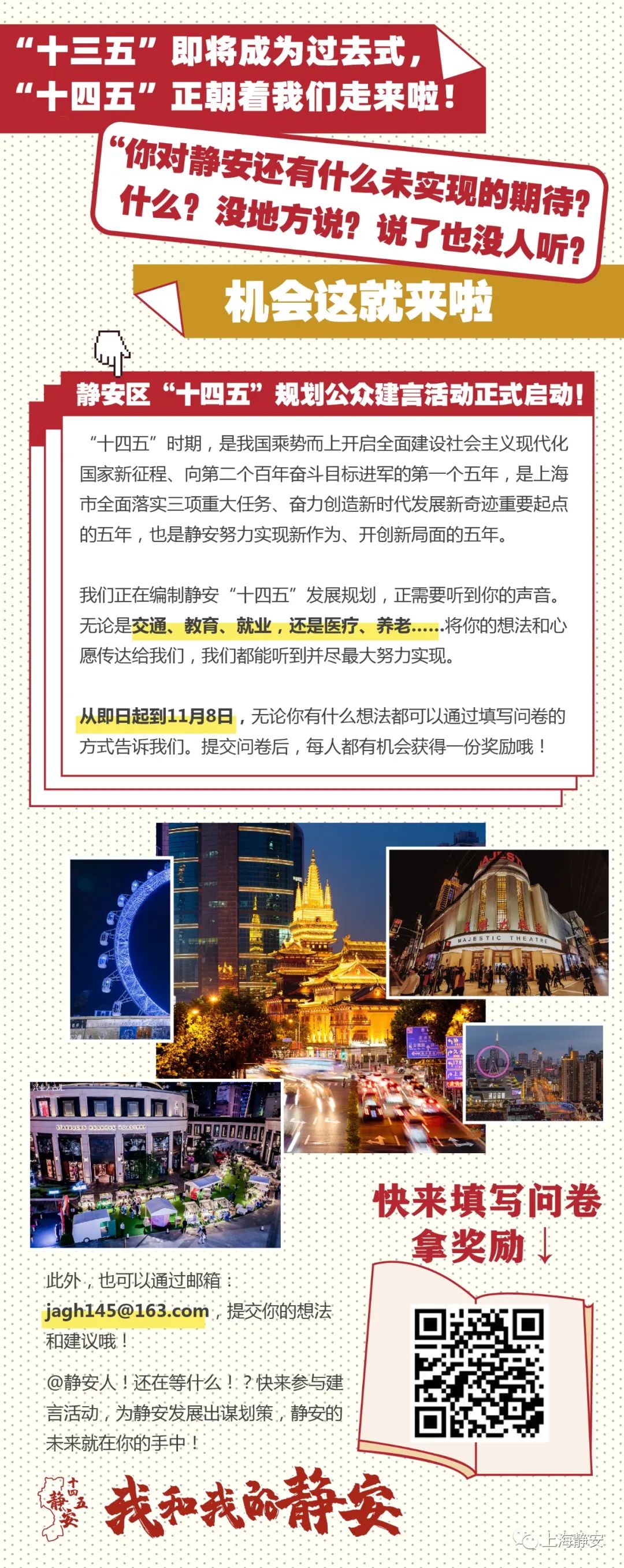 上海静安区未来5年规划,静安区未来发展