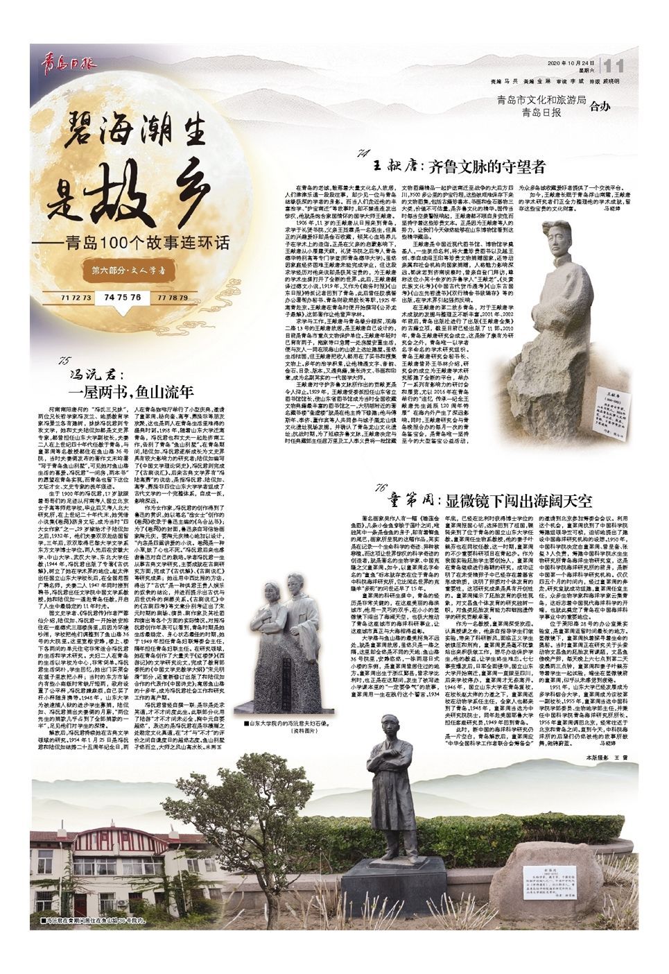 青岛100个故事连环话｜王献唐、冯沅君、童第周，他们的故事你听说过吗？