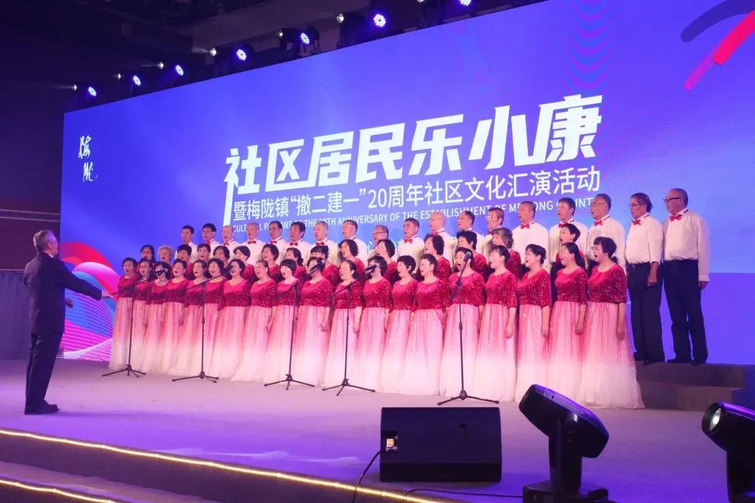 梅陇镇生活日记——梅陇镇举办“社区居民乐小康”暨“撤二建一”20周年社区文化汇演活动