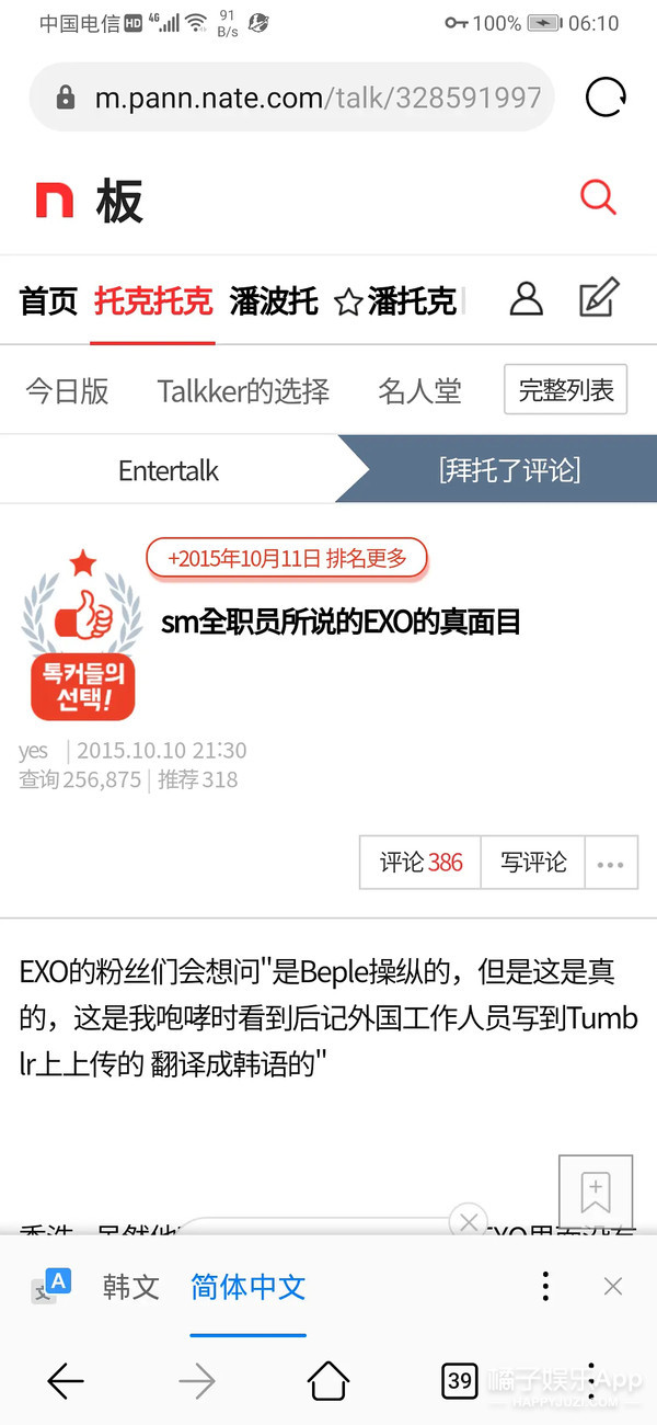 exo朴灿烈被造谣,exo朴灿烈表现