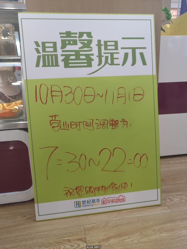 杭州世纪联华超市直播,杭州世纪联华打折