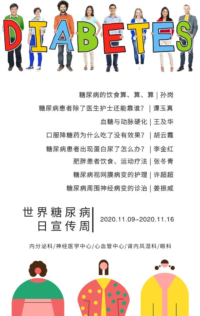 世界糖尿病治愈最新消息,世界糖尿病日降糖药