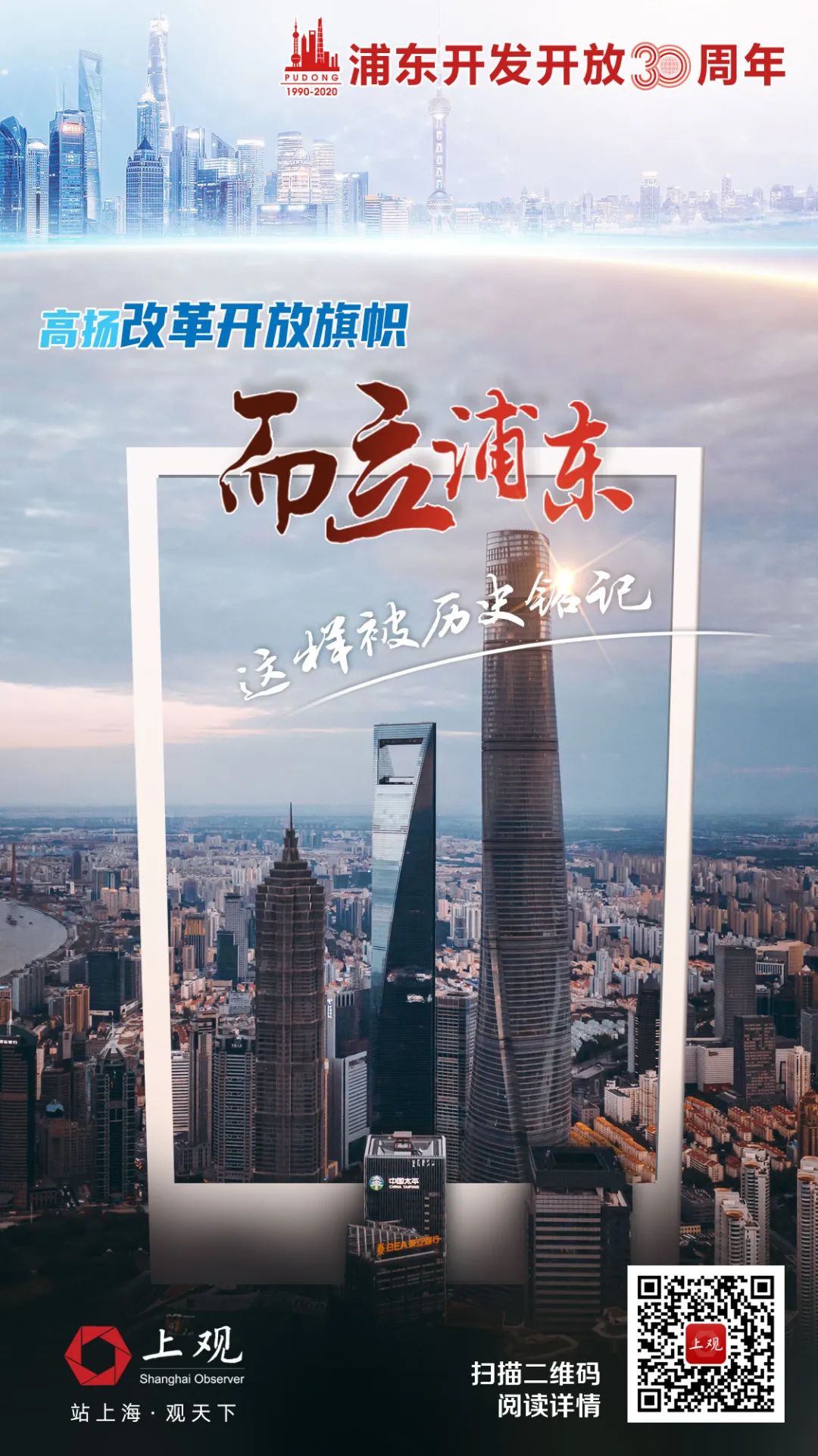 浦东改革开放奋斗历程,浦东改革开放30年感悟