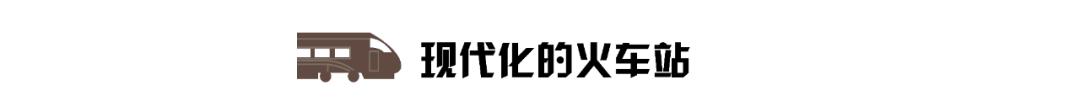 绘声绘色｜流动的变迁，历史的见证——北京火车站