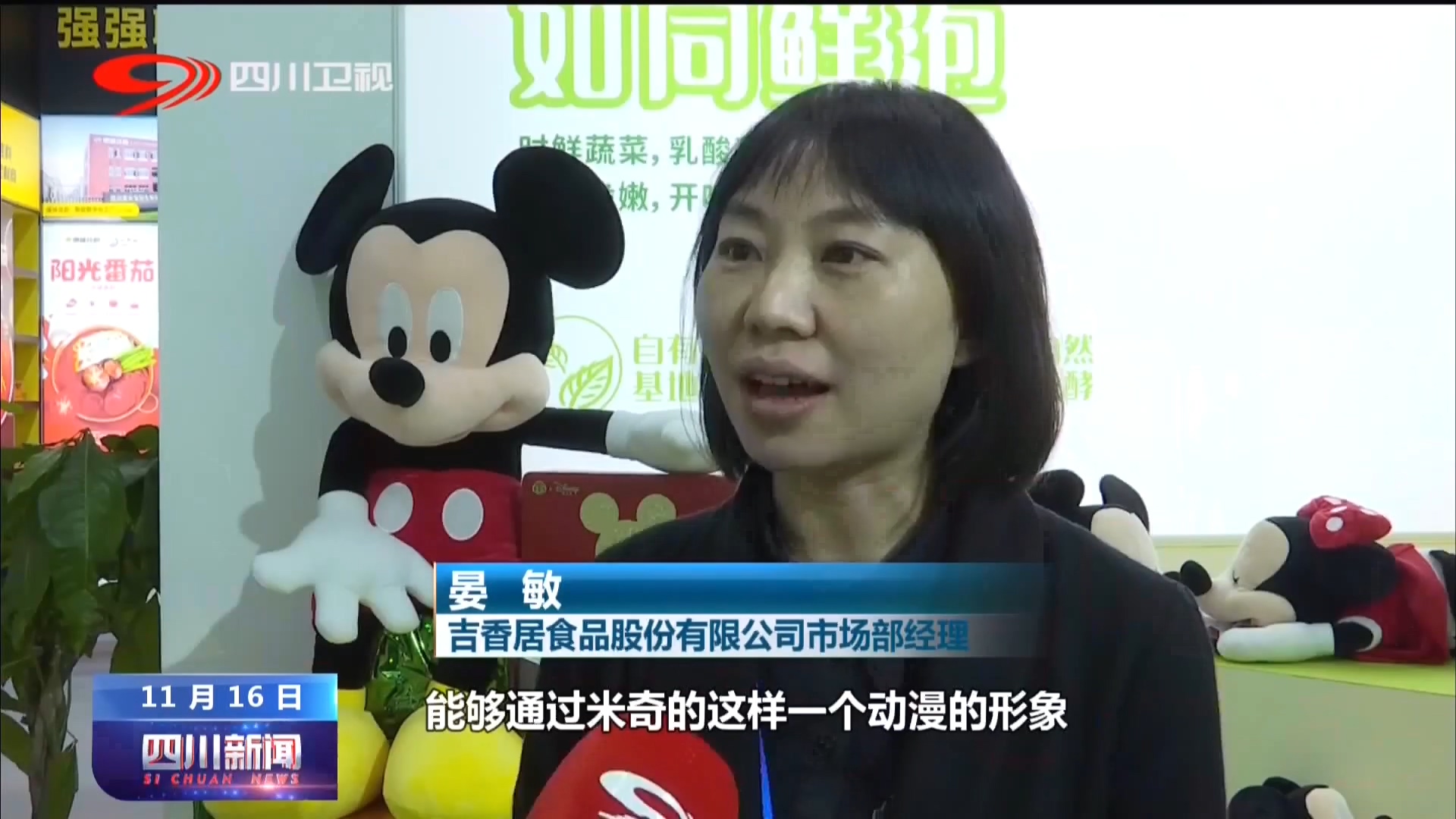 四川眉山泡菜食品博览会,第十二届四川泡菜国际博览会