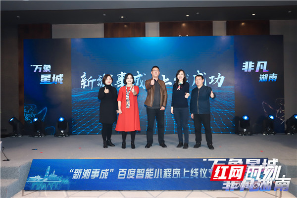 百度移动生态湖南中心揭牌暨“非凡长沙”活动启动