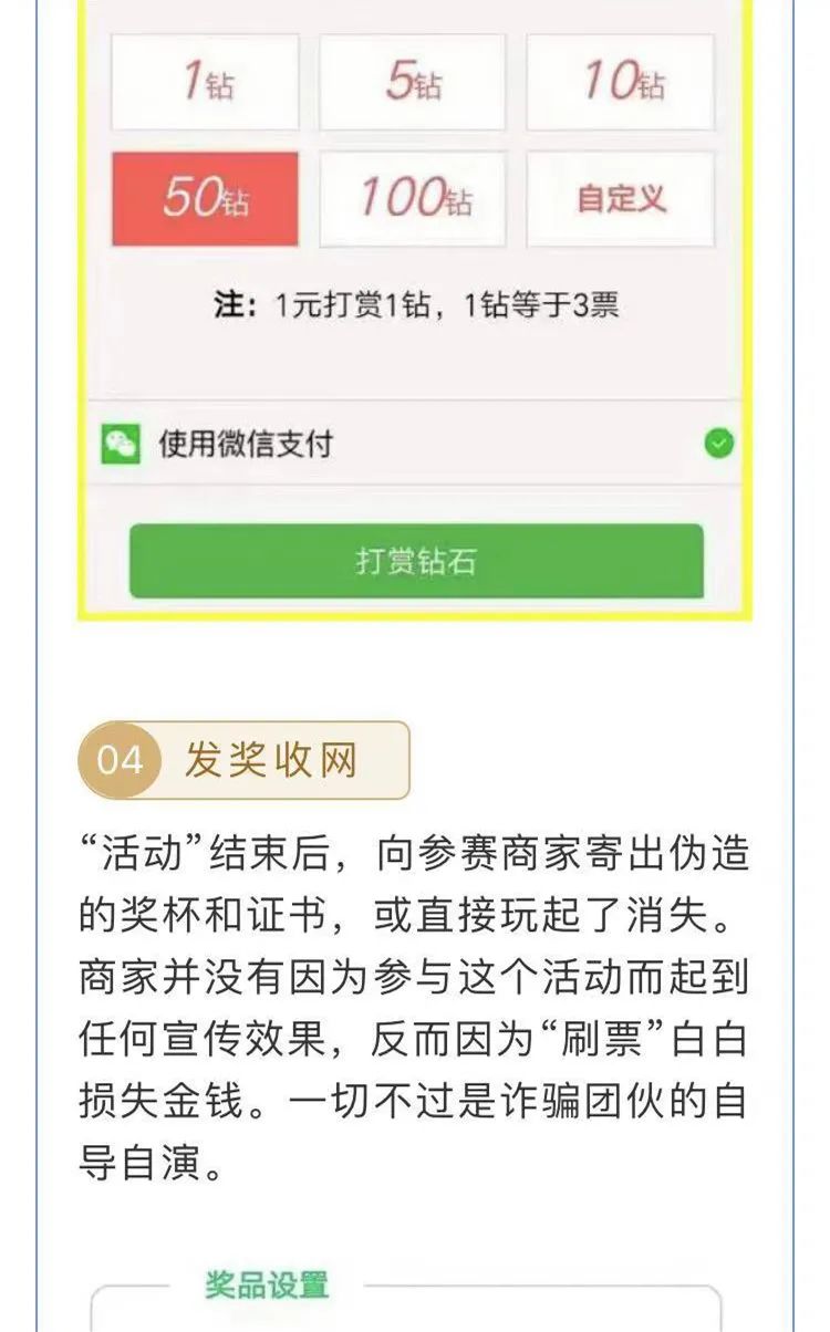 金牌商家评选是真是假,金牌商家大众评选的骗局