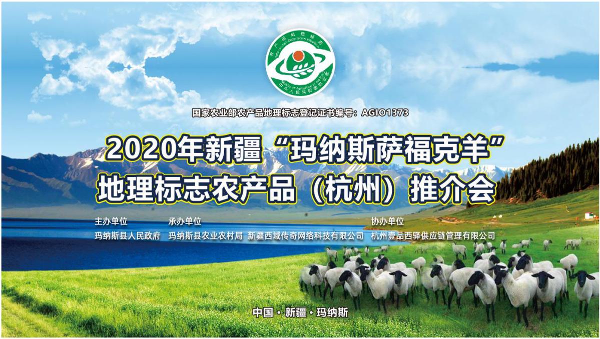 新疆玛纳斯萨福克羊,玛纳斯萨福克羊基地