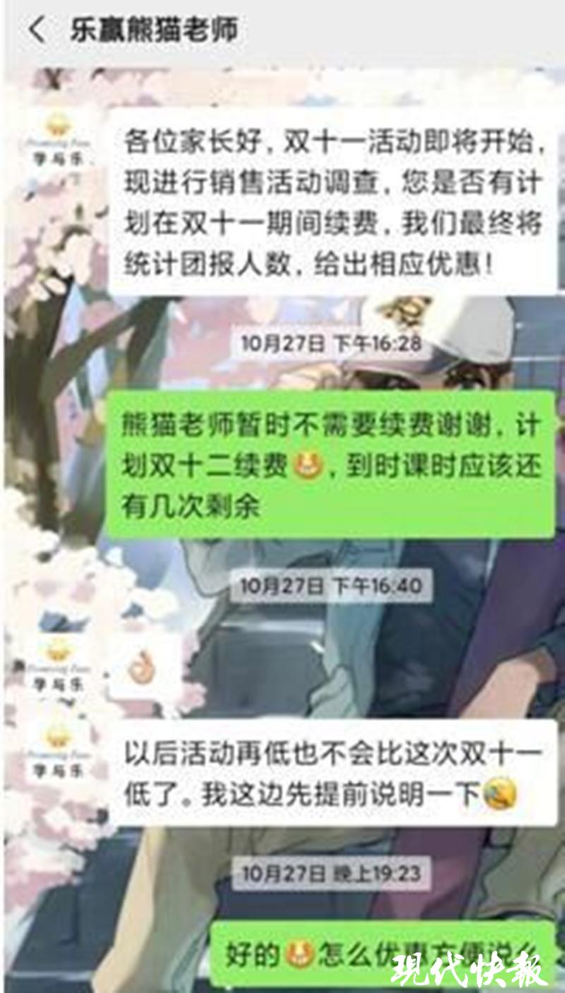 南京乐赢培训突然宣布转让，家长蒙了：双十一还在促销卖课