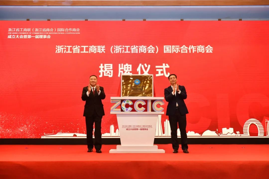 浙江省工商联企业家协会,浙江省工商联总商会