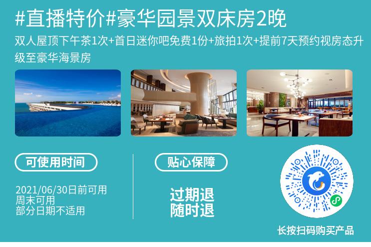 两小时之后开抢，三亚又来一波大促，低至￥350起每晚含早餐