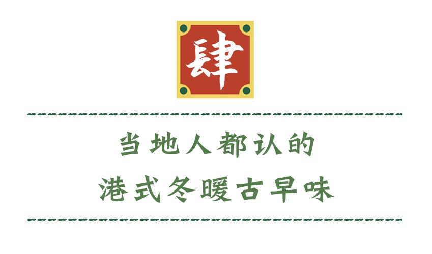 藏在淮海路街角的「传奇糖水铺」，又出爆款“水晶小熊”