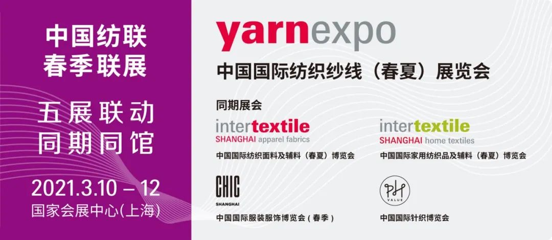 yarnexpo2021秋季展,2021yarnexpo秋冬