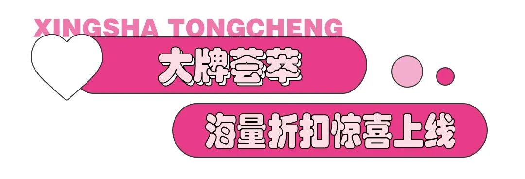 想和全星沙人一起过双十二！这家商场全场低至1折起，还有...