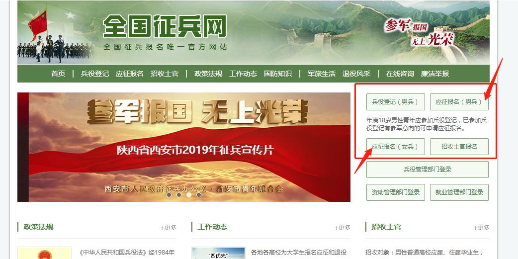 23年全国征兵网兵役登记怎么操作,全国征兵网兵役登记怎么操作