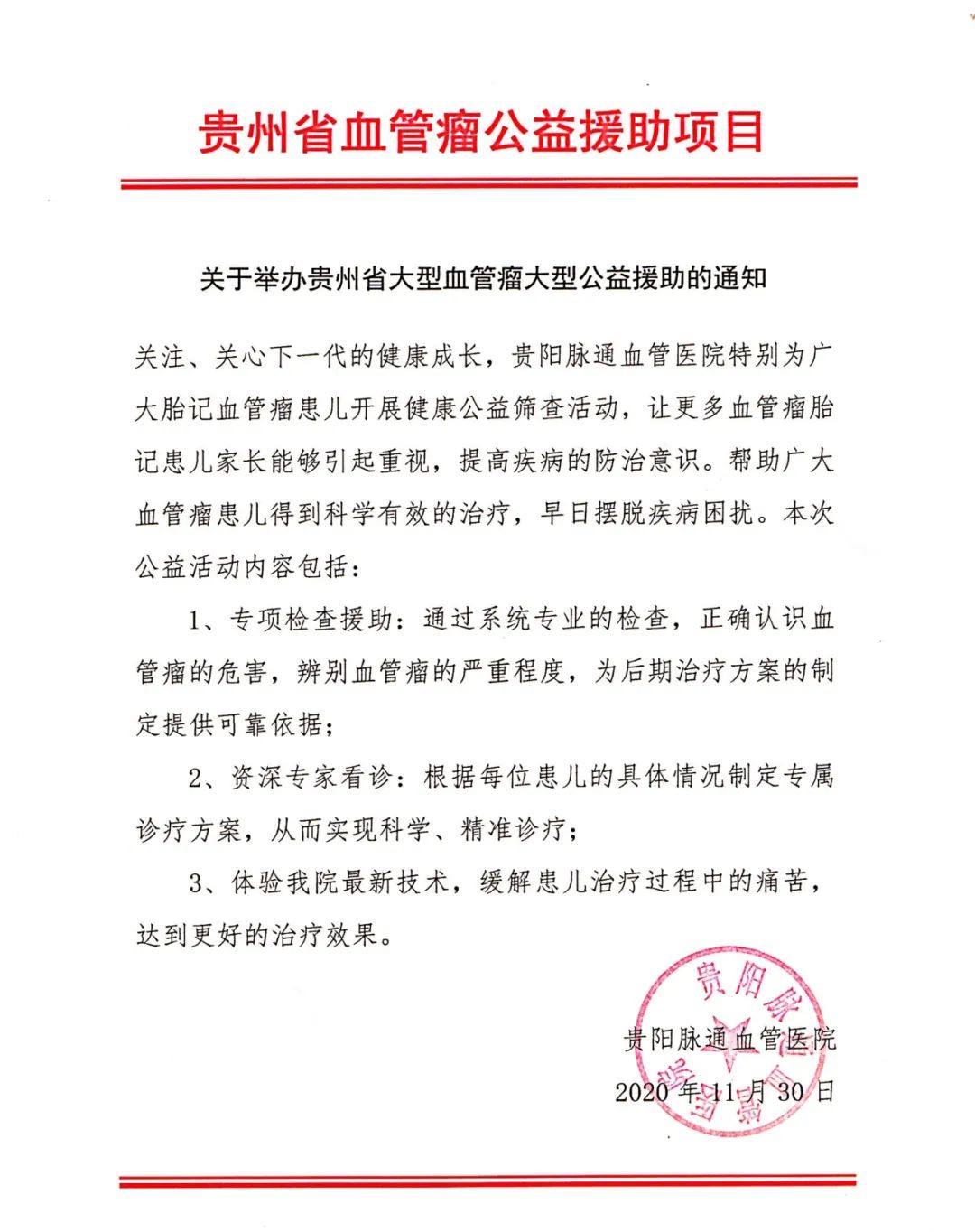 家长注意！2020年贵州血管瘤胎记健康筛查福利已发放仅限45名！速领