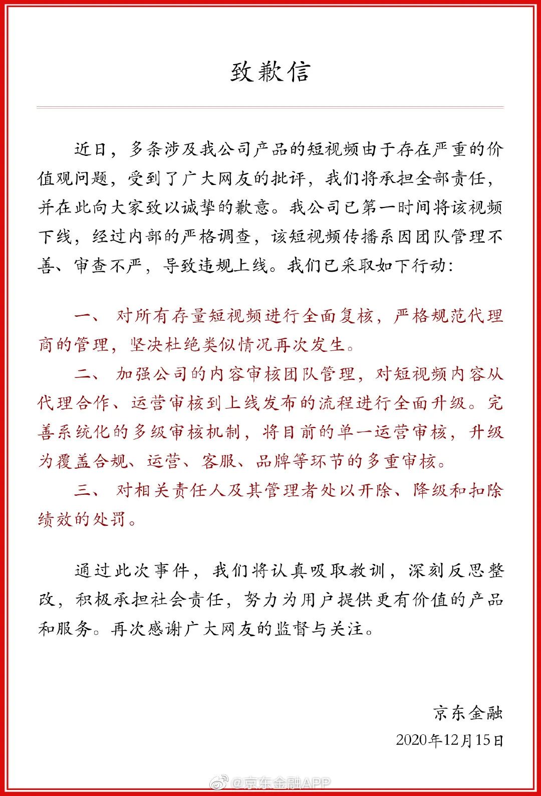 京东金融的网贷广告,京东金融的金条借款合法吗