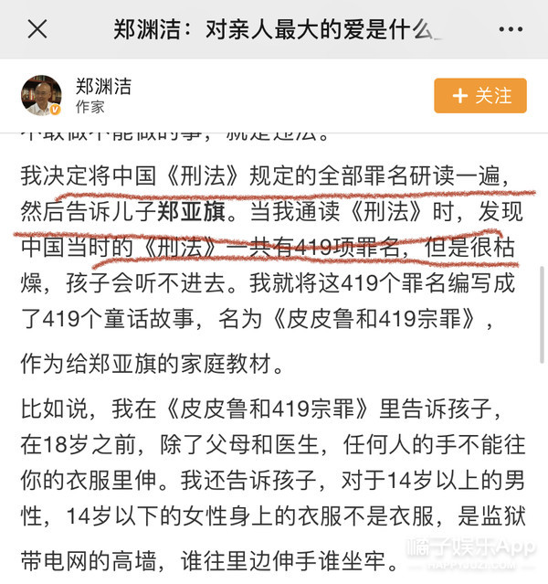 郑渊洁凡尔赛式道歉新闻,郑渊洁经典语录