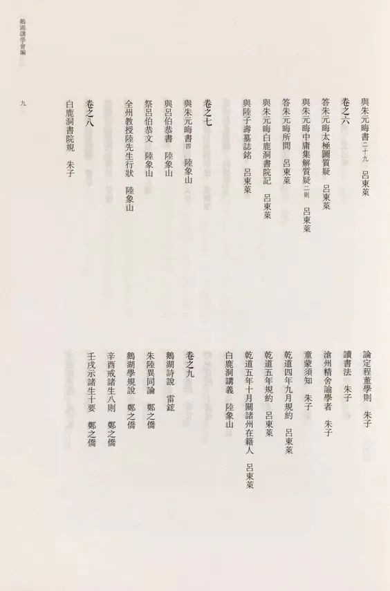 谢水华点校：《鹅湖书院史料汇编》出版丨202012-75（总第1523期）