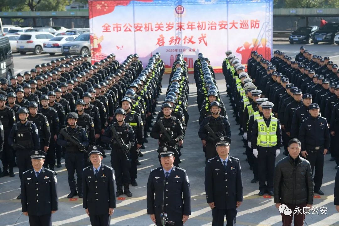 满满安全感！永康公安启动岁末年初治安大巡防