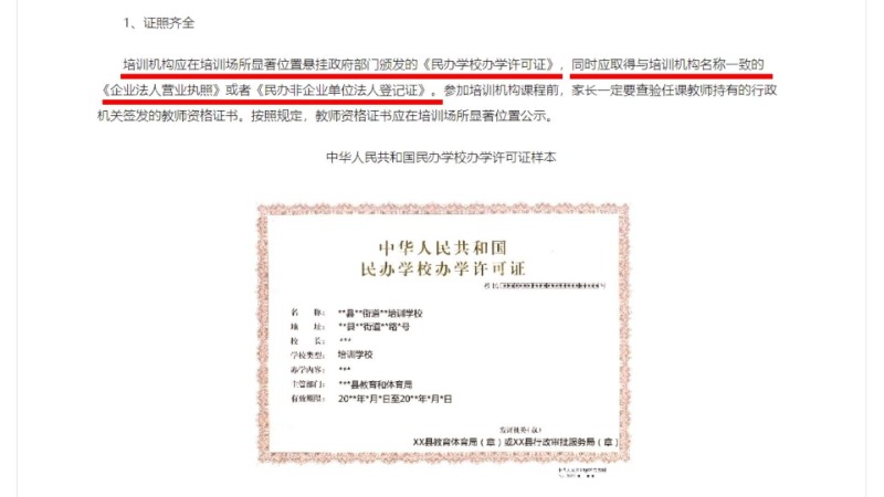 问政山东民办职业培训机构,济宁教育机构乱象