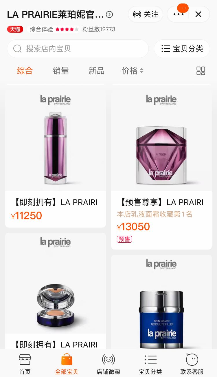 莱珀妮入驻天猫，在2020年尾声完成高端美妆大满贯？