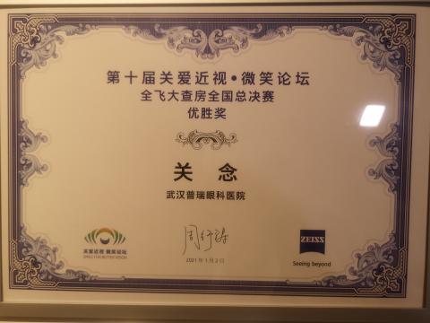 普瑞眼科医院10周年,微笑论坛健康科普大赛
