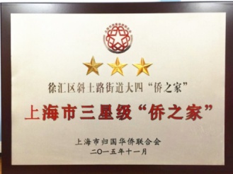 侨联党建引领三个聚焦,侨联活动凝聚侨心