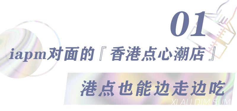 淮海路上10m²！连座位也没有的店，专卖香港“彩色点心”