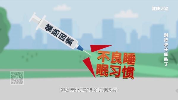 儿童性早熟要警惕！别让不良习惯影响孩子的正常发育