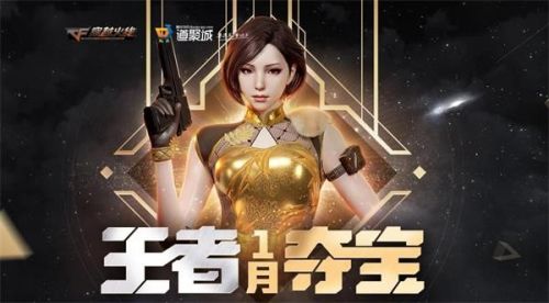 cf1月王者夺宝链接,cf1月王者夺宝点券多久到账