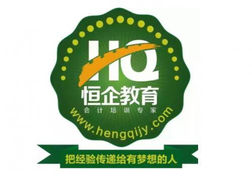 上海恒企教育培训有限公司,会计学堂和恒企教育哪个好