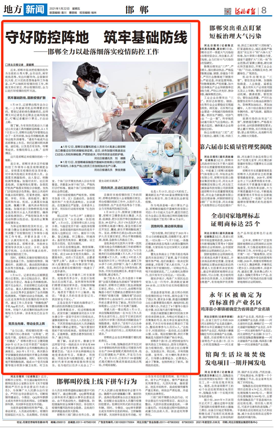 邯郸市最新防控举措,以常态化防控为抓手筑牢安全防线