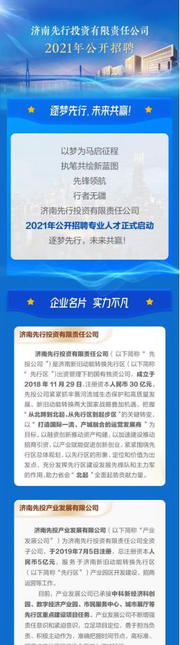 2023济南先行区投资有限公司招聘,济南先行投资集团2023招聘