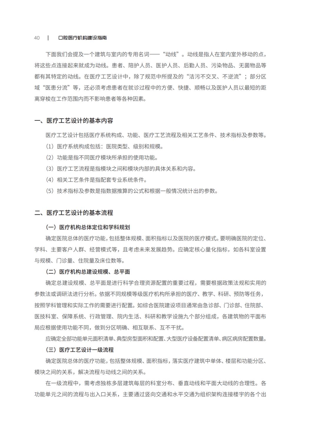 口腔诊所技术指南或规范书,2022年口腔医疗机构规章制度