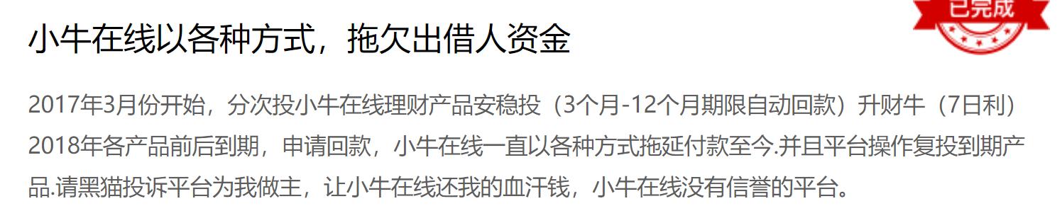 小牛资本两核心人物被采取刑事强制措施！涉案人员已达64人，百亿逾期资金兑付难