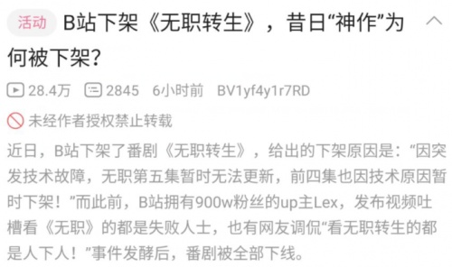 动漫无职转生下架怎么回事Lex被B站封号事件始末回顾
